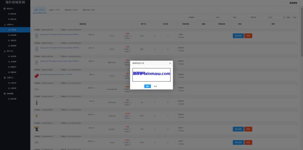 图片[15]-多语言商城回收系统/订单自定义价格回收/海外商城订单回收-新码网