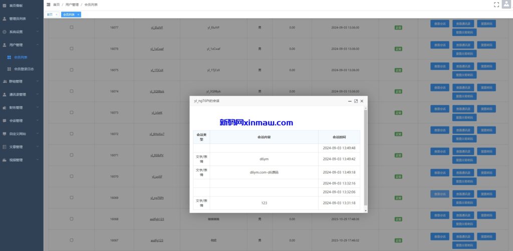 图片[15]-多语言即时通讯系统/语音视频通话/社交聊天系统-新码网