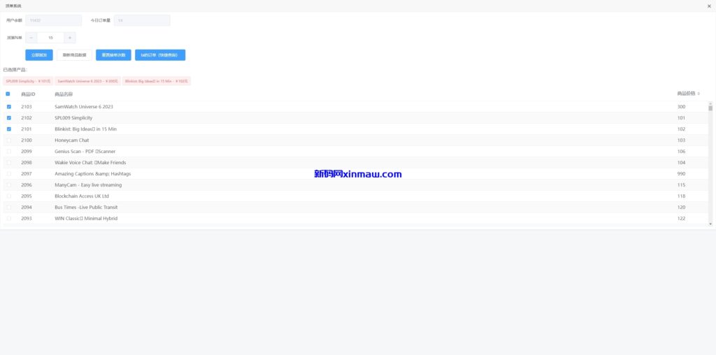 图片[15]-新版多语言抢单刷单系统/连单卡单系统/APP软件刷单-新码网