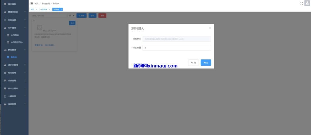 图片[16]-多语言即时通讯系统/语音视频通话/社交聊天系统-新码网