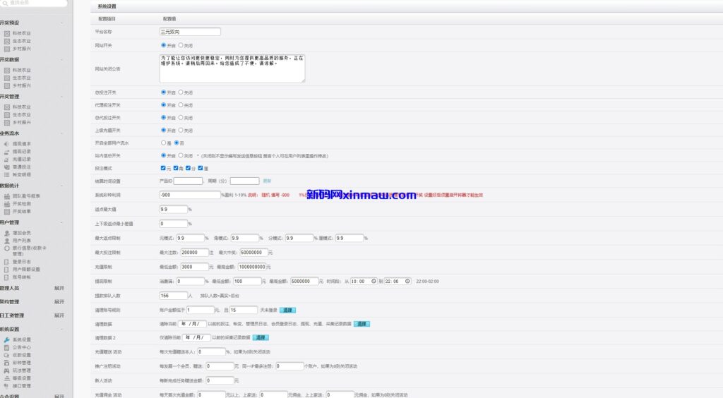 图片[16]-杏彩二开农业投资理财系统/投资下注/预设开奖-新码网