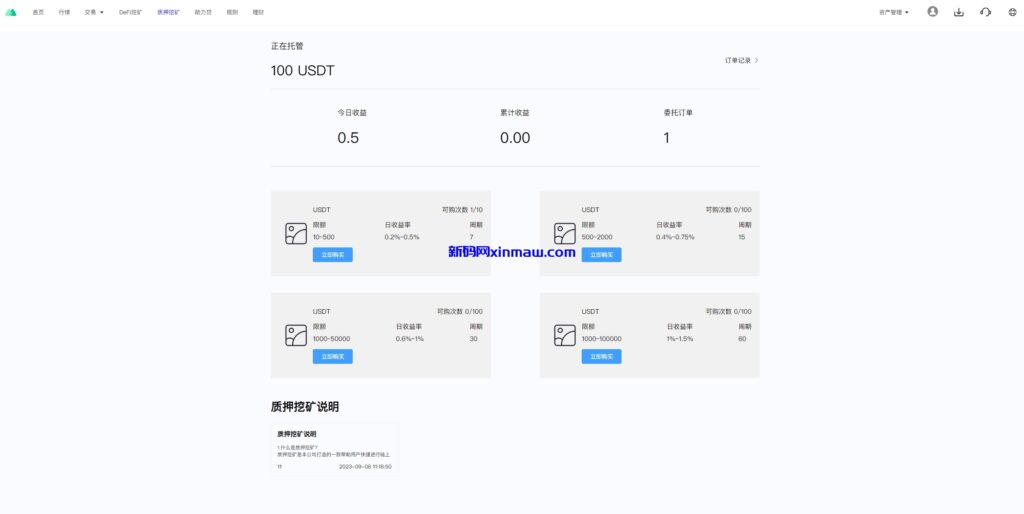 图片[17]-多语言JAVA交易所系统/DAPP交易所/秒合约/U本位/质押借贷-新码网