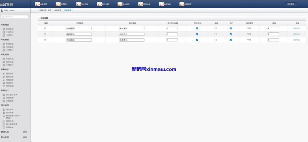 图片[17]-杏彩二开农业投资理财系统/投资下注/预设开奖-新码网