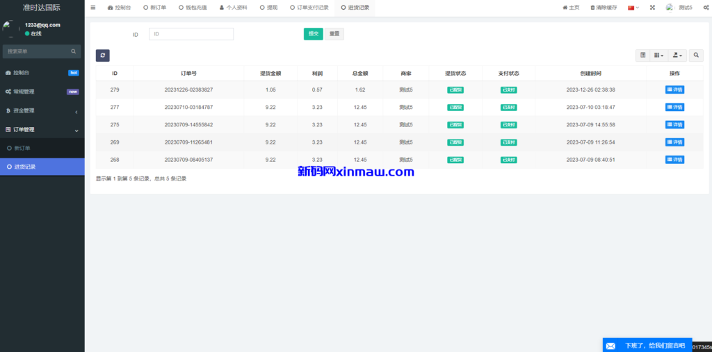 图片[18]-多语言创谷商城系统/单独海外云仓/一键采集铺货/跨境电商源码-新码网