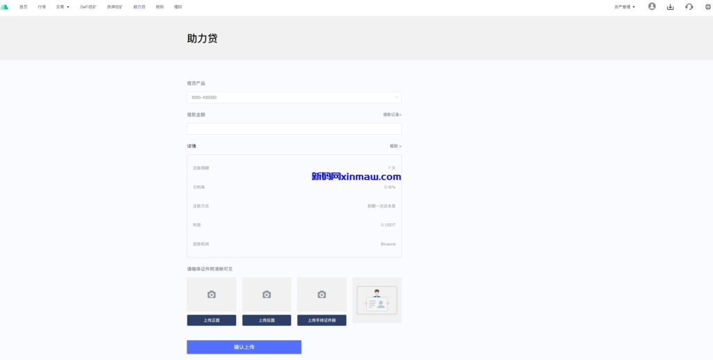 图片[18]-多语言JAVA交易所系统/DAPP交易所/秒合约/U本位/质押借贷-新码网