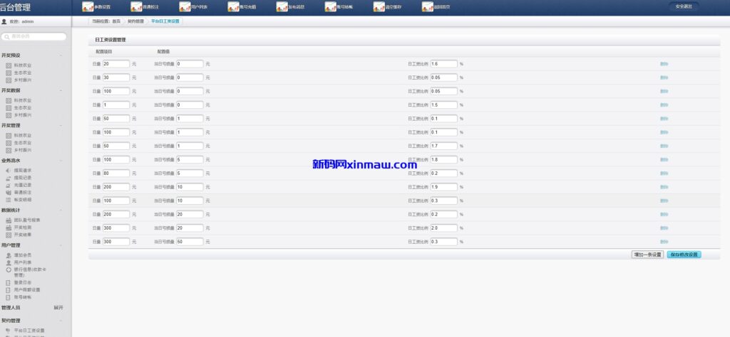 图片[18]-杏彩二开农业投资理财系统/投资下注/预设开奖-新码网