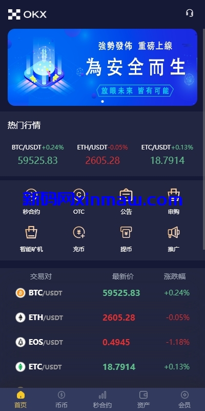 图片[2]-多语言仿OKX交易所/DAPP秒合约交易所/质押申购-新码网