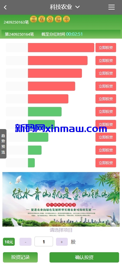 图片[2]-杏彩二开农业投资理财系统/投资下注/预设开奖-新码网