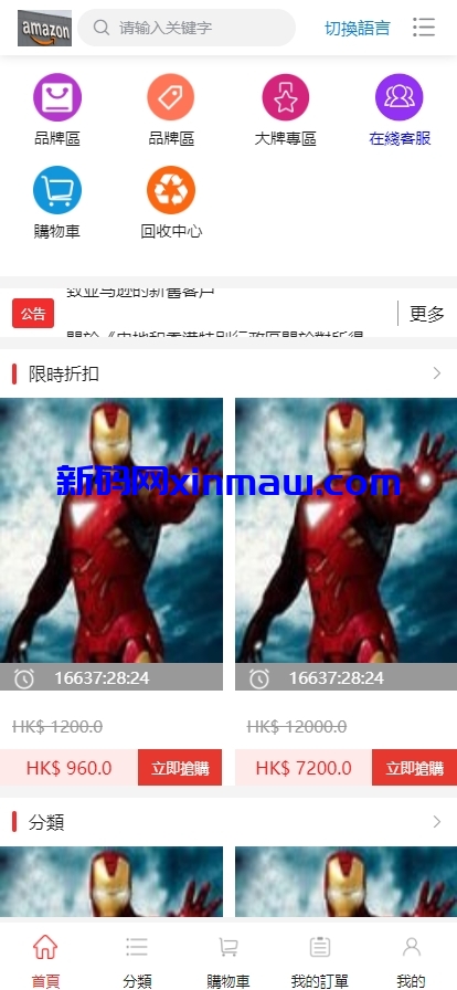 图片[2]-uniapp多语言在线回收回购商城系统-新码网