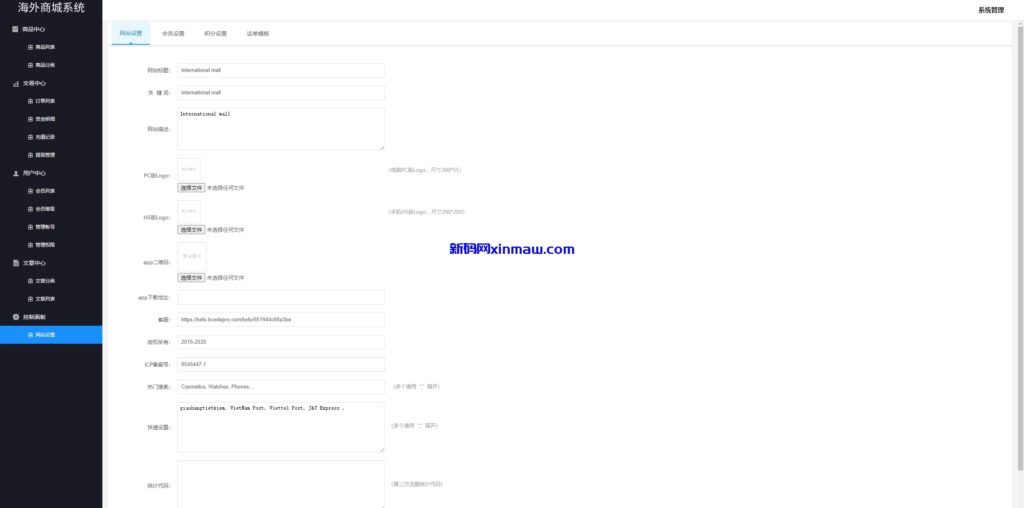 图片[20]-多语言商城回收系统/订单自定义价格回收/海外商城订单回收-新码网