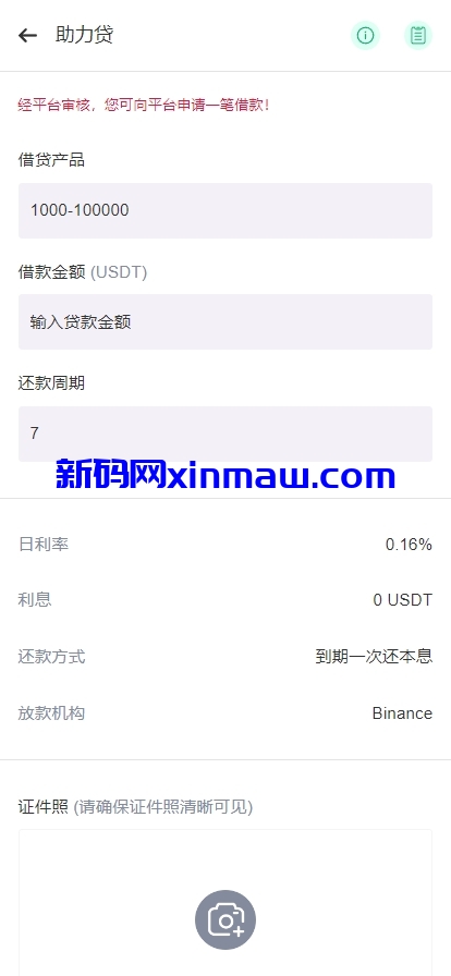 图片[4]-多语言JAVA交易所系统/DAPP交易所/秒合约/U本位/质押借贷-新码网