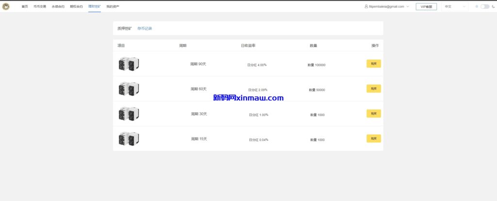 图片[5]-多语言外汇虚拟币交易所/平台币/ieo认购/理财-新码网
