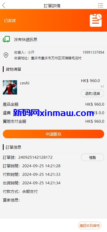 图片[6]-uniapp多语言在线回收回购商城系统-新码网