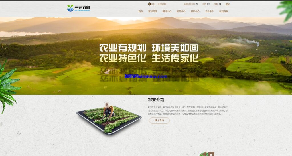 图片[7]-杏彩二开农业投资理财系统/投资下注/预设开奖-新码网