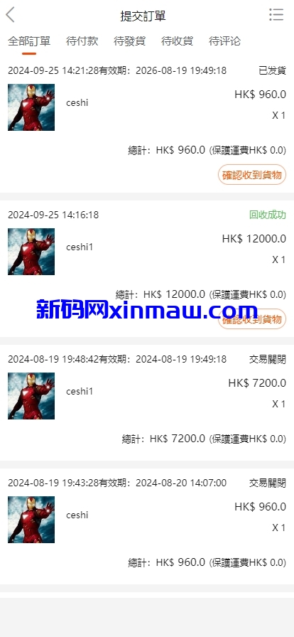 图片[7]-uniapp多语言在线回收回购商城系统-新码网