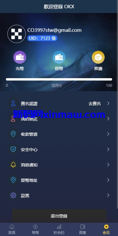 图片[8]-多语言仿OKX交易所/DAPP秒合约交易所/质押申购-新码网