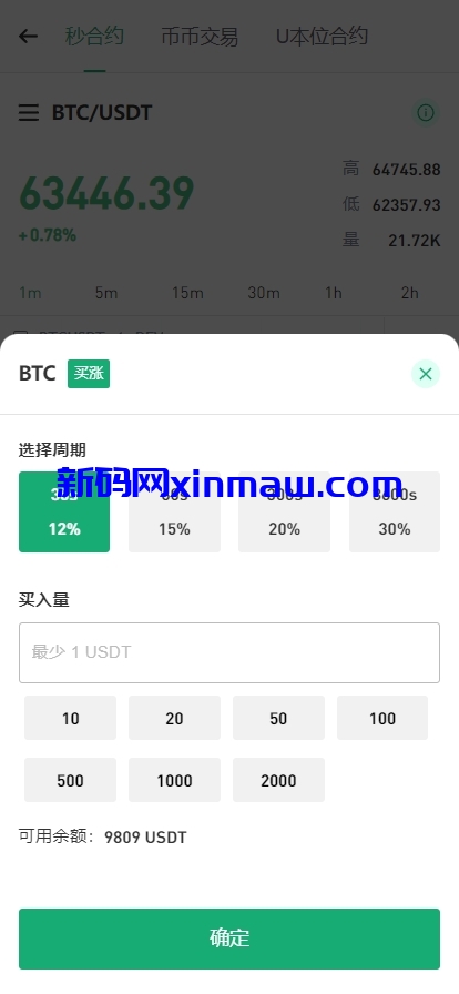 图片[8]-多语言JAVA交易所系统/DAPP交易所/秒合约/U本位/质押借贷-新码网