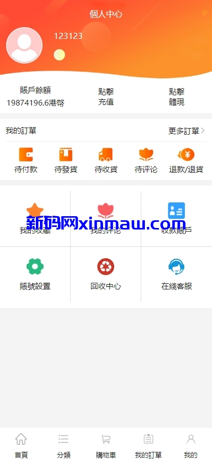 图片[8]-uniapp多语言在线回收回购商城系统-新码网