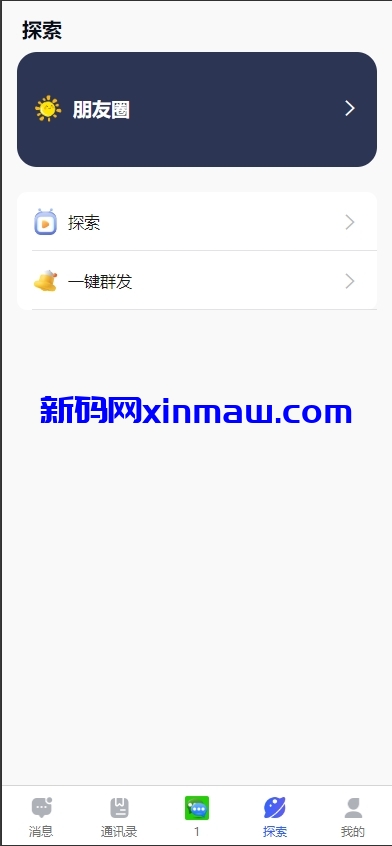 图片[8]-多语言即时通讯系统/语音视频通话/社交聊天系统-新码网