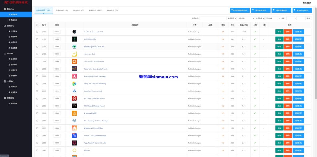 图片[9]-新版多语言抢单刷单系统/连单卡单系统/APP软件刷单-新码网
