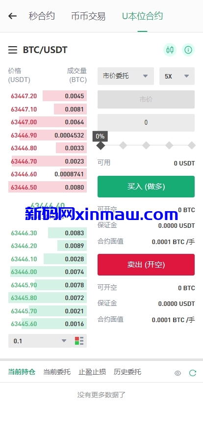 图片[9]-多语言JAVA交易所系统/DAPP交易所/秒合约/U本位/质押借贷-新码网