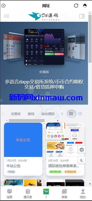 图片[9]-多语言即时通讯系统/语音视频通话/社交聊天系统-新码网