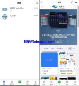 多语言即时通讯系统/语音视频通话/社交聊天系统-新码网