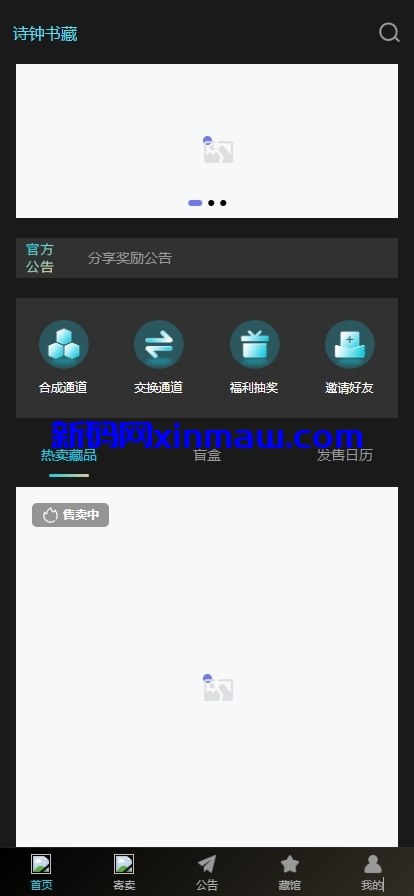 图片[1]-运营版java数字藏品nft系统/盲盒/寄售/合成/优先购-新码网