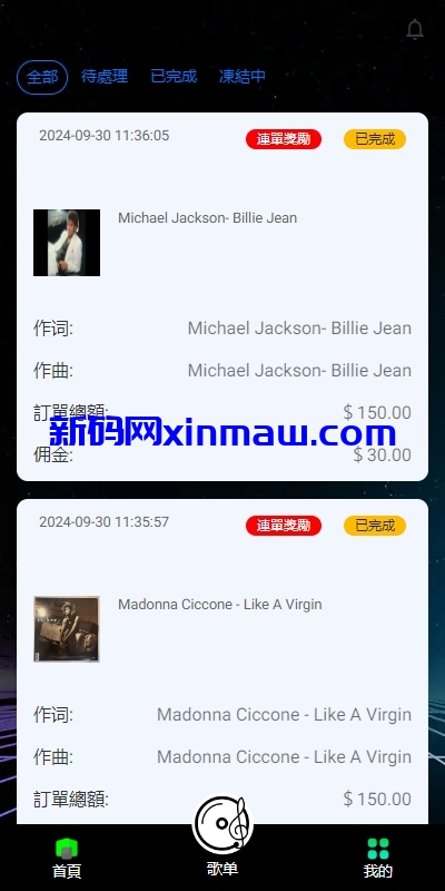 图片[10]-海外多语言音乐抢单刷单系统/派单连单卡单/打针/实名认证-新码网