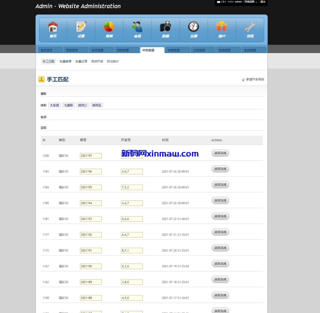 图片[10]-体彩跟单合买源码/双端原生-新码网