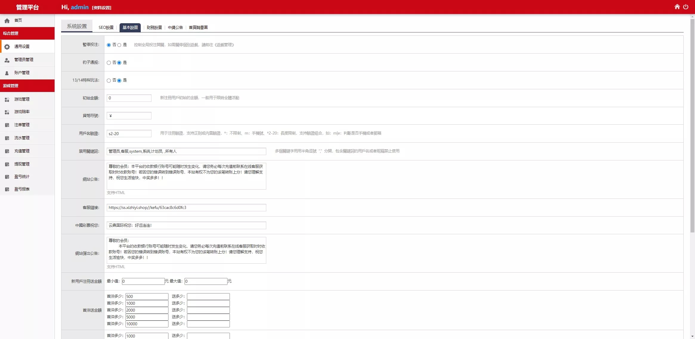 【亲测】云鼎国际多语言彩票源码+海外彩票源码+无限加彩+代理系统+机器人自动下注+批量预设开奖+前端html+后端PHP插图11