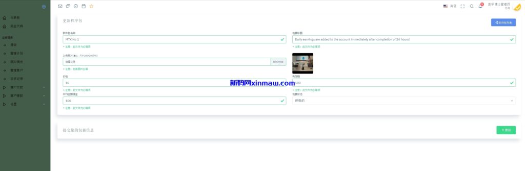图片[11]-新ui海外投资理财系统源码/三级分销-新码网