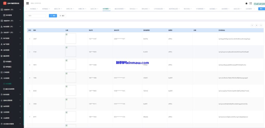 图片[11]-运营版java数字藏品nft系统/盲盒/寄售/合成/优先购-新码网