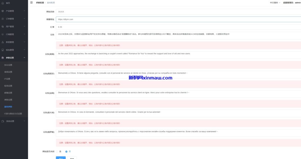 图片[12]-多语言VUE外汇期货微交易微盘系统源码-新码网