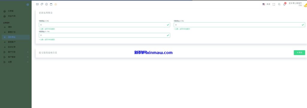 图片[12]-新ui海外投资理财系统源码/三级分销-新码网