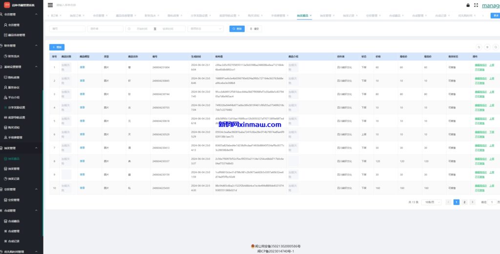 图片[12]-运营版java数字藏品nft系统/盲盒/寄售/合成/优先购-新码网