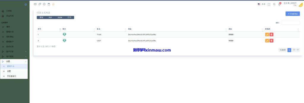 图片[14]-新ui海外投资理财系统源码/三级分销-新码网