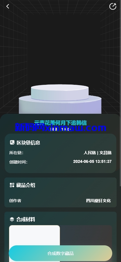 图片[2]-运营版java数字藏品nft系统/盲盒/寄售/合成/优先购-新码网