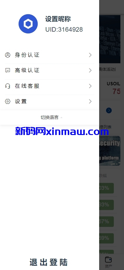 图片[2]-多语言VUE外汇期货微交易微盘系统源码-新码网