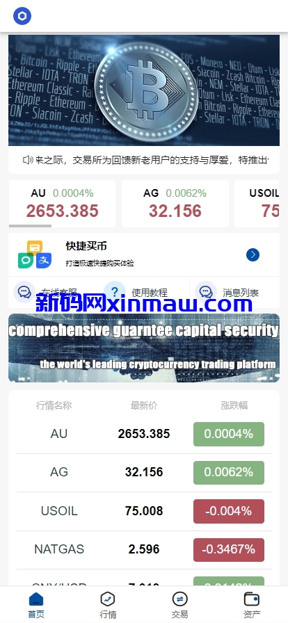 图片[3]-多语言VUE外汇期货微交易微盘系统源码-新码网