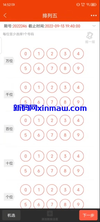 图片[4]-体彩跟单合买源码/双端原生-新码网