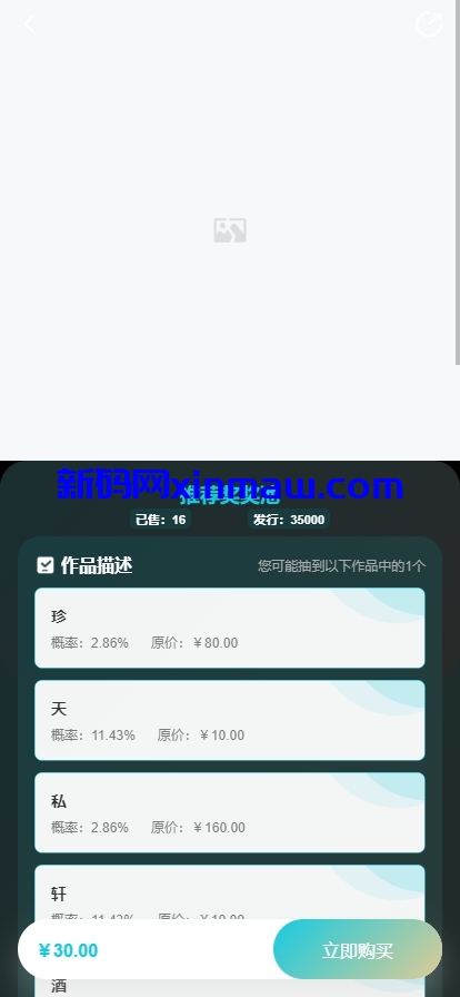 图片[4]-运营版java数字藏品nft系统/盲盒/寄售/合成/优先购-新码网