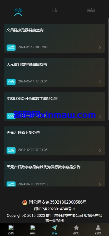 图片[5]-运营版java数字藏品nft系统/盲盒/寄售/合成/优先购-新码网