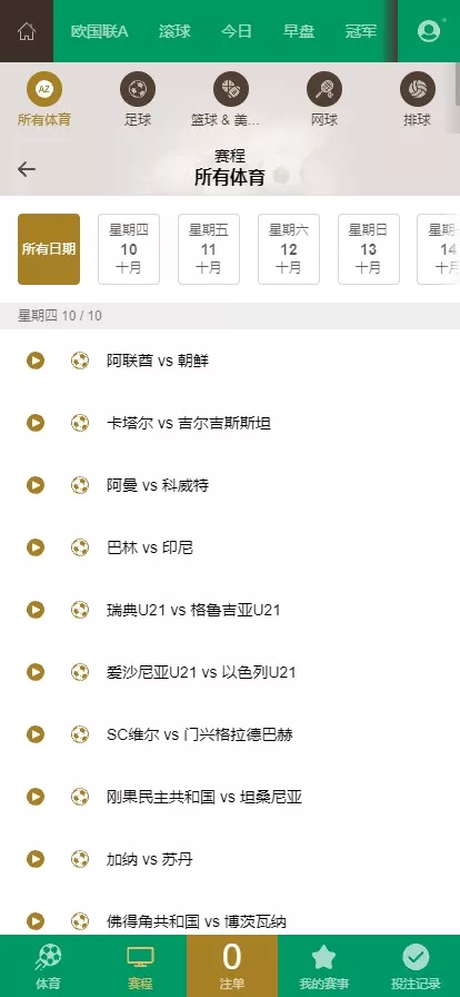 【2024皇冠欧洲杯源码】多语言反波球盘信用盘源码+足球篮球体育盘插图10