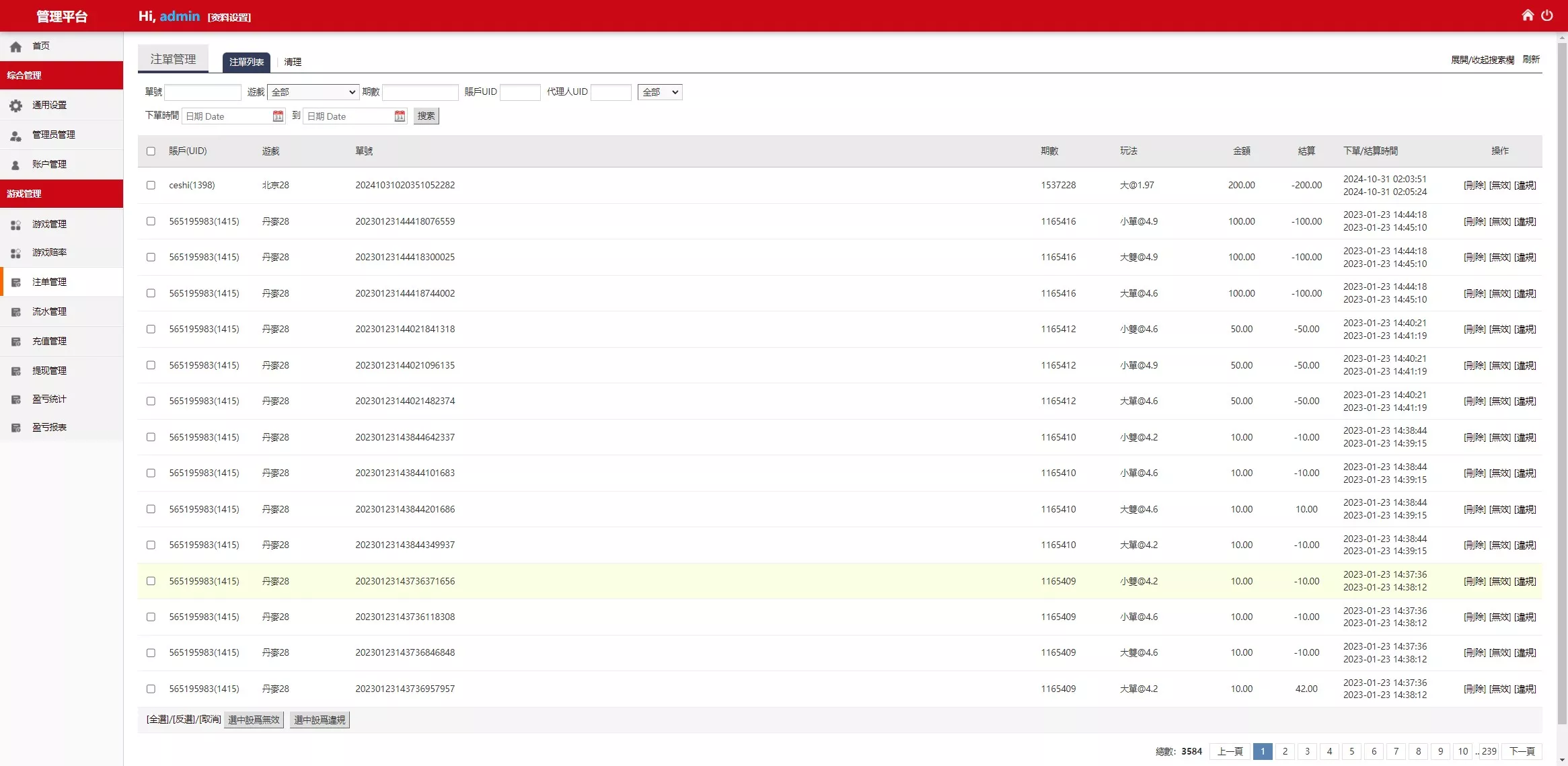 【亲测】云鼎国际多语言彩票源码+海外彩票源码+无限加彩+代理系统+机器人自动下注+批量预设开奖+前端html+后端PHP插图16
