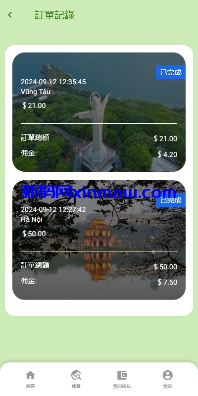 图片[7]-多语言旅游抢单刷单系统/海外卡单刷单/订单自动匹配系统-新码网