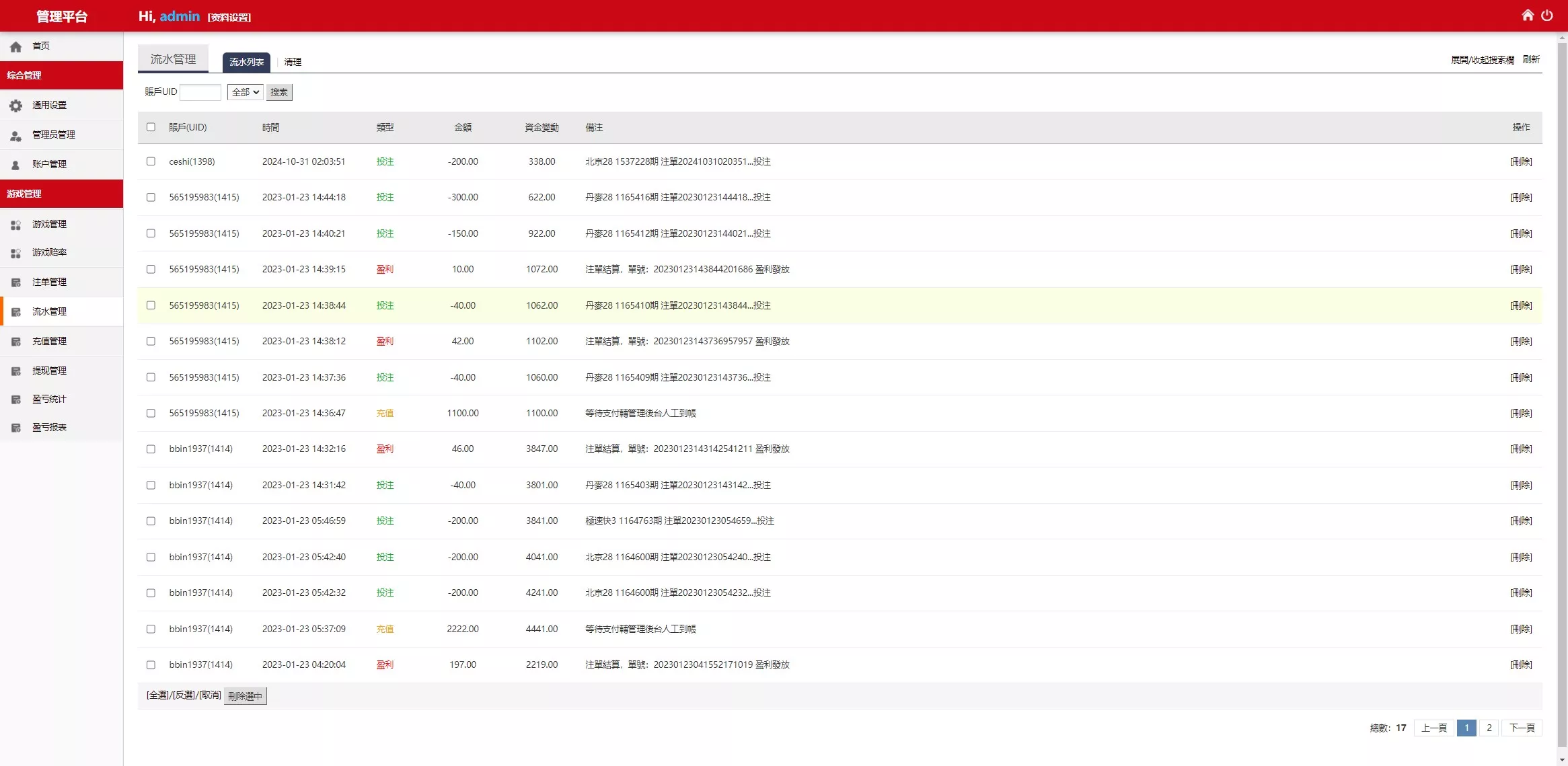 【亲测】云鼎国际多语言彩票源码+海外彩票源码+无限加彩+代理系统+机器人自动下注+批量预设开奖+前端html+后端PHP插图17