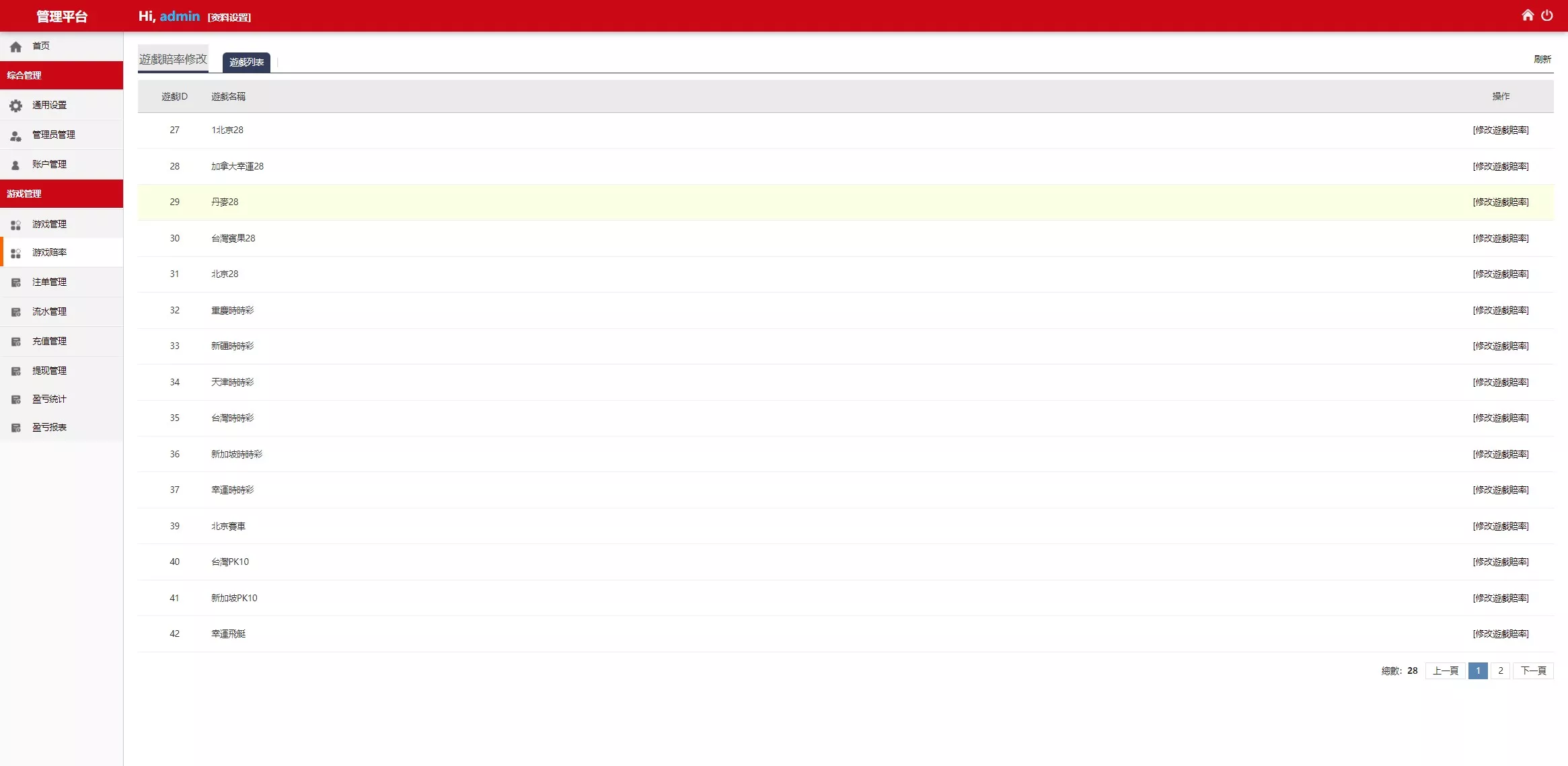 【亲测】云鼎国际多语言彩票源码+海外彩票源码+无限加彩+代理系统+机器人自动下注+批量预设开奖+前端html+后端PHP插图15