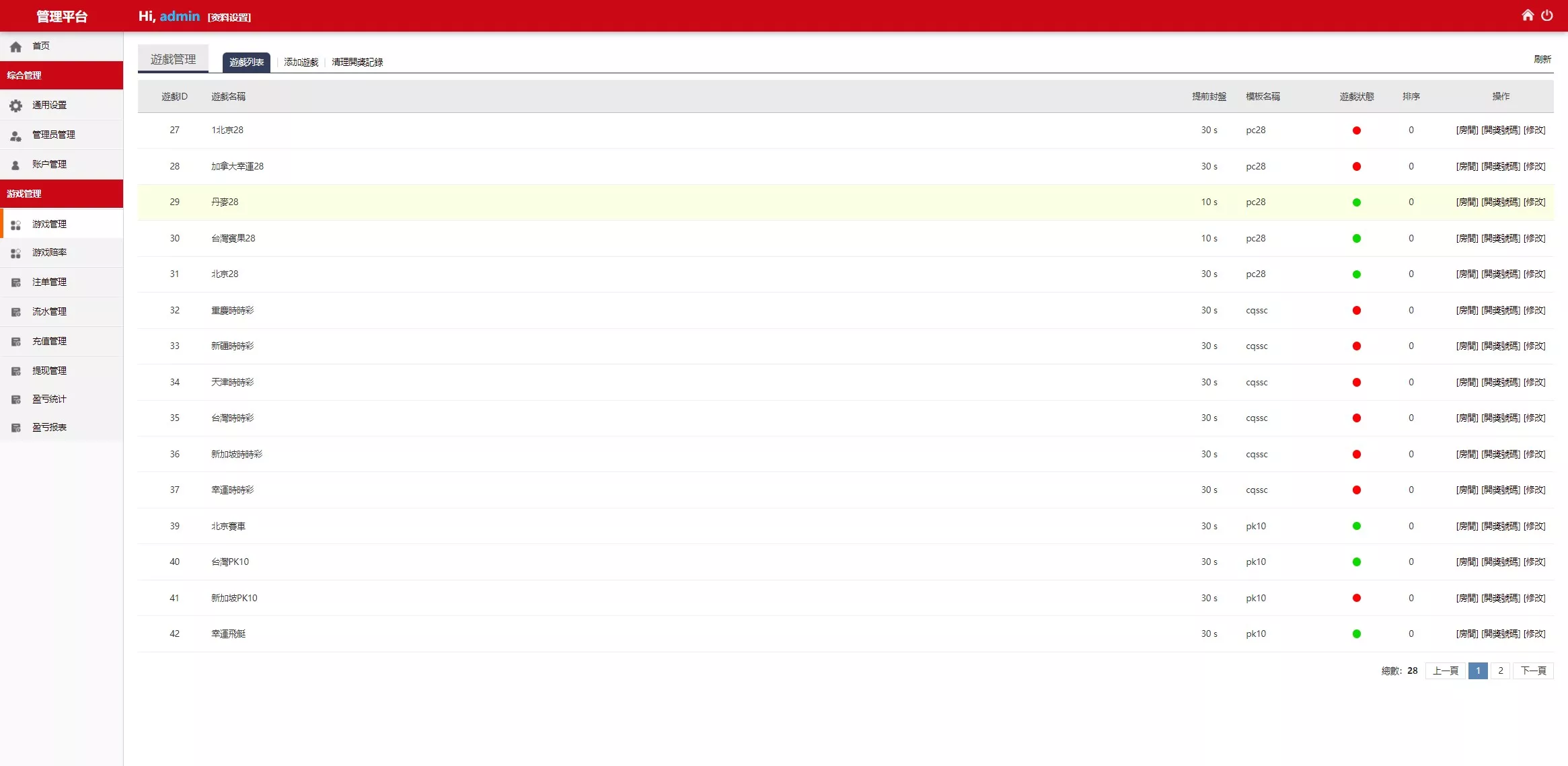 【亲测】云鼎国际多语言彩票源码+海外彩票源码+无限加彩+代理系统+机器人自动下注+批量预设开奖+前端html+后端PHP插图14