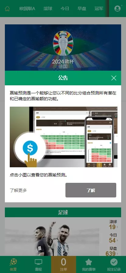 【2024皇冠欧洲杯源码】多语言反波球盘信用盘源码+足球篮球体育盘插图1
